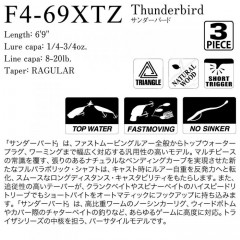 メガバス　トライザ　サンダーバード　F4-69XTZ　3ピース　Megabass TRIZA Thunderbird