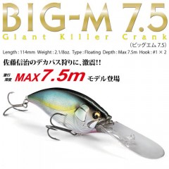 Megabass Big M 7.5  Magnum Crank BIG-M