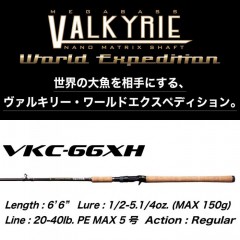 メガバス　ヴァルキリー　ワールドエクスペディション　VKC-66XH　 VALKYRIE