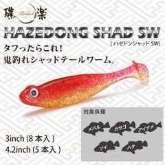 Megabass Hazedon Shad SW 4.2inch HAZEDONG SHAD SW