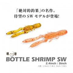 Megabass bottle shrimp SW 3.0inch