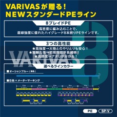 Varivas Varivas 8 marking 150m No. 0.6 ～ No. 2