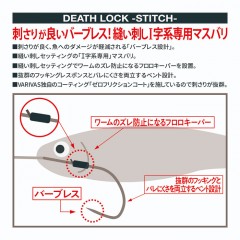 VARIVAS deathlock stitch