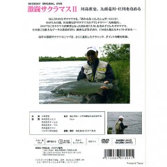【取り寄せ商品】【DVD】激闘サクラマス2/川島雅史