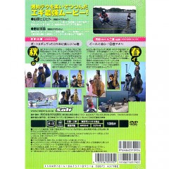 【取り寄せ商品】【DVD】ヤマラッピ＆タマちゃんのエギング大好きっ！Vol.3　【品番：NGB195】