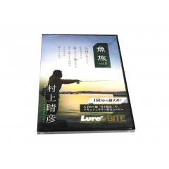 【DVD】内外出版　魚旅　UOTABI　Vol.3　村上晴彦