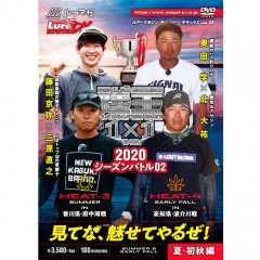 【DVD】 陸王 2020 シーズンバトル 02 夏・初秋編 vol.35　