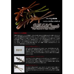 ジャッカル　シザーコーム　6inch　JACKALL Scissor Comb　【2】