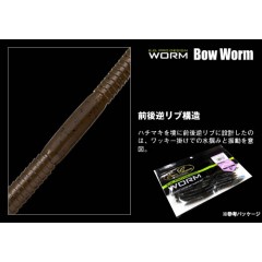 エバーグリーン　ボウワーム　6inch　EVERGREEN 　Bow Worm【1】