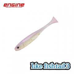 【全7色】エンジン　ライクフィッシュテール　3inch　engine　LIKE fishtail　
