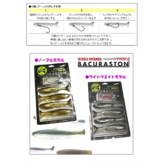 IMAKATSU/イマカツ　BACURASTON/バクラストン　ハドルスイマー　5inch