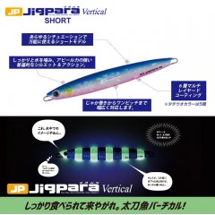 メジャークラフト　ジグパラ　バーチカル ショート　100g　Major Craft　Jigpara Vertical SHORT　　　　