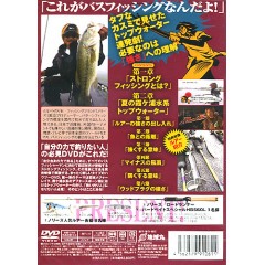 【取り寄せ商品】【DVD】地球丸　最強のトップウォーター/田辺哲男