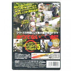 【DVD】地球丸　HOLIDAY ANGLE 　5/ホリデーアングル　5川村光太郎