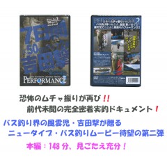 【DVD】地球丸　吉田撃/パフォーマンス　vol.2　霞ヶ浦×ジョイクロ