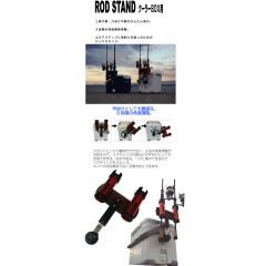 TANAHASHI/タナハシ製作所　ROD STAND/ロッドスタンド　クーラーBOX用　