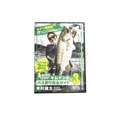 【DVD】ワンワークス　バスキング　キムケンのバス釣り完全ガイド　Vol.3