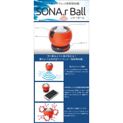 【在庫限り30％OFF】ソナーボール　ワイヤレスポータブル魚探　CHO Company SONA  BALL