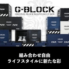 【在庫限りの特別価格】ガンクラフト　ジーブロック　M / 20L　収納ボックス　GANCRAFT G-BLOCK