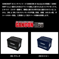 ガンクラフト　ガンコン2　20L　折りたたみ式タックルコンテナ　GANCRAFT GANCON
