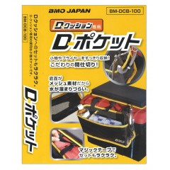 BMO JAPAN　D-ポケットBM-DCB-100