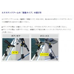 BMO JAPAN Extended Arm N (150) 20C0005
