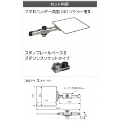 BMOジャパン　コマセホルダー ステップレール用2　角型(中)　20Z0260　ビーエムオージャパン