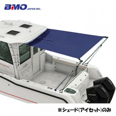 BMOジャパン　スターンシェード　ブルー　取付アイセット　BMO JAPAN　