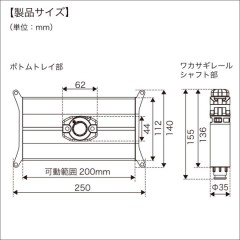 BMOジャパン　ワカサギレールシステム 2 （置き型ベース）