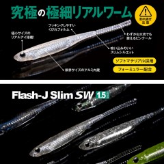 フィッシュアロー フラッシュJ　1.5スリムＳＷ　Fish Arrow　Flash-J　1.5SlimSW　