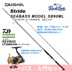 [Seabass introductory set] Stride Seabass ST-SB90ML + Daiwa 20 Rebros LT3000-CH [spinning]