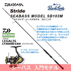 [Seabass Introductory Set] Stride Seabass ST-SB103M + Regalis LT4000D-CXH [Spinning]