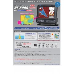 【取り寄せ商品】ホンデックス　8.4型GPS内臓プロッター魚探　HE-8000　HONDEX