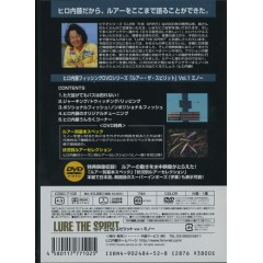 【DVD】ヒロ内藤　LURE THE SPIRIT/ルアーザスピリット　Vol..1　ミノー