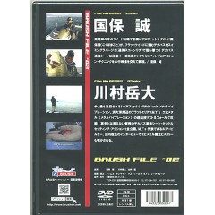 【DVD】　BRUSH FILE #02/ブラッシュファイル　#02　琵琶湖直送・最新テク全公開