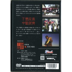 【DVD】BRUSH　下野正希＆中島茂典　琵琶湖/初秋晩秋