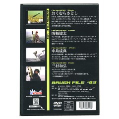 【DVD】　BRUSH FILE #03/ブラッシュファイル#03　止めて釣れ！面で釣れ！