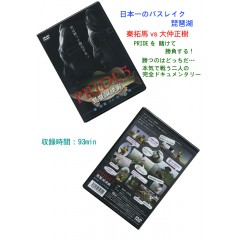 【DVD】　ブラッシュプライド3 琵琶湖決戦　秦拓馬vs大仲正樹　BRUSH　PRIDE 3