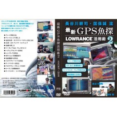 【メール便可】【DVD】　ボレアス　最新GPS魚探　ローランス活用術2　BOREAS