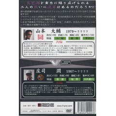 【取り寄せ商品】【DVD】FRONTLINE　庄司潤VS山本大輔　サイト頂上決戦/後編　品番：VS806B