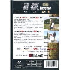 【取り寄せ商品】【DVD】庄司潤 /目探Extreme～夏編～