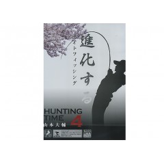 【DVD】フロントライン　ハンティングタイム4　進化するサイトフィッシング　FRONTLINE HUNTINGTIME