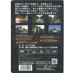 【取り寄せ商品】【DVD】釣りビジョン　ムラサワ　Vol.1