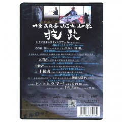 【DVD】釣ビジョン　投政/ヒラマサキャスティングゲーム
