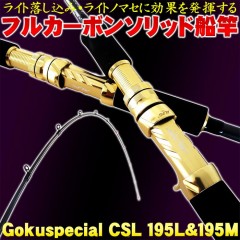 ピュアテック　ゴクスペシャル　CSL  195M (30-120号)	Pure Tec　Gokuspecial　