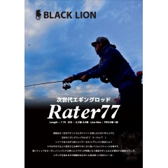 ブラックライオン　ラーテル77　エギングロッド　BLACK LION Rater　