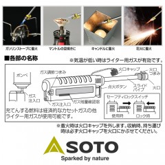 ソト　スライドガストーチ　ST-480C　キャップ付　SOTO