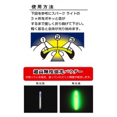 FUJI TOKI/冨士灯器　スパークライトプラス　25/ケミカルライト