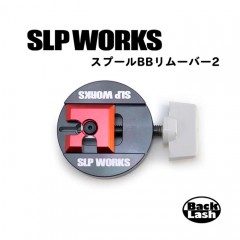 Daiwa SLP Works Spool BB Remover 2 [Reel Custom Parts Bearing]