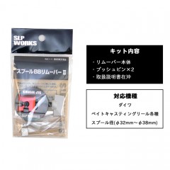 Daiwa SLP Works Spool BB Remover 2 [Reel Custom Parts Bearing]